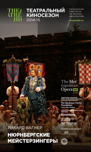 Постер: (Нюрнбергские мейстерзингеры, 2014 - вся информация о фильме на FilmNavi.ru