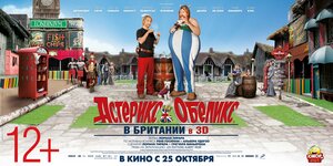 Постер: (Астерикс и Обеликс в Британии, 2012 - вся информация о фильме на FilmNavi.ru