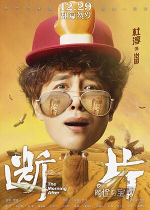 Постер: (Следующим утром, 2018 - вся информация о фильме на FilmNavi.ru