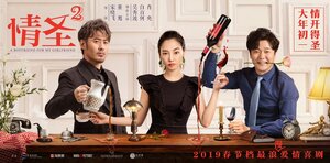 Постер: (Некоторые любят погорячее 2, 2019 - вся информация о фильме на FilmNavi.ru