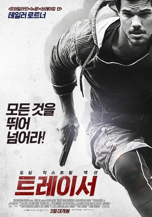 Постер: (Трейсеры, 2015 - вся информация о фильме на FilmNavi.ru