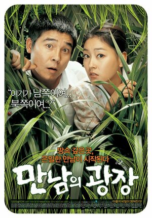 Постер: (Место встречи, 2007 - вся информация о фильме на FilmNavi.ru