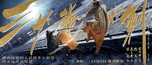 Постер: (Мастер меча, 2016 - вся информация о фильме на FilmNavi.ru