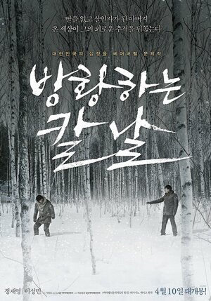 Постер: (Сломленный, 2014 - вся информация о фильме на FilmNavi.ru