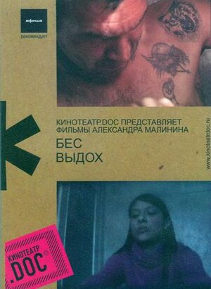 Постер: (Бес, 2007 - вся информация о фильме на FilmNavi.ru