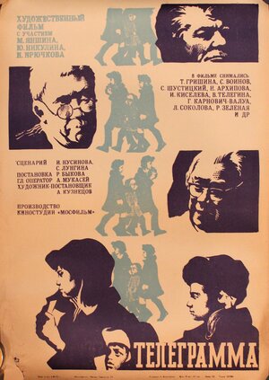 Постер: (Телеграмма, 1971 - вся информация о фильме на FilmNavi.ru