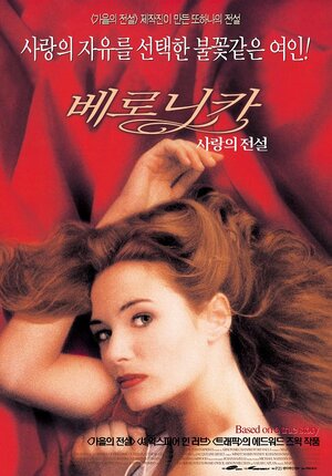 Постер: (Честная куртизанка, 1998 - вся информация о фильме на FilmNavi.ru