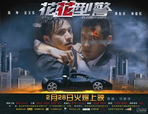 Постер: (Полицейские-плейбои, 2008 - вся информация о фильме на FilmNavi.ru