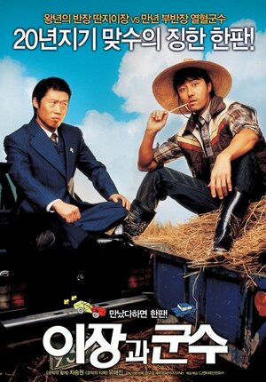 Постер: (Соперники из маленького городка, 2007 - вся информация о фильме на FilmNavi.ru