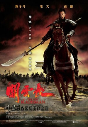 Постер: (Пропавший мастер клинка, 2011 - вся информация о фильме на FilmNavi.ru