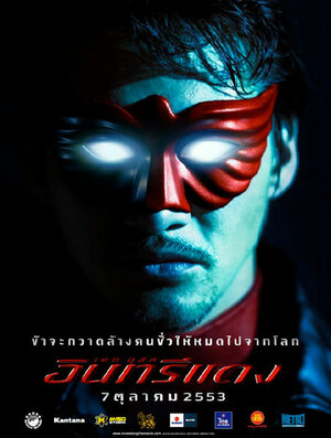 Постер: (Красный орел, 2010 - вся информация о фильме на FilmNavi.ru