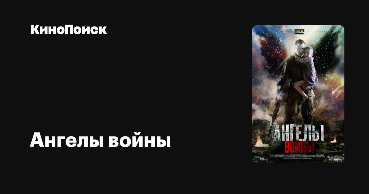 Ангелы войны (сериал, 1 сезон) – КиноПоиск