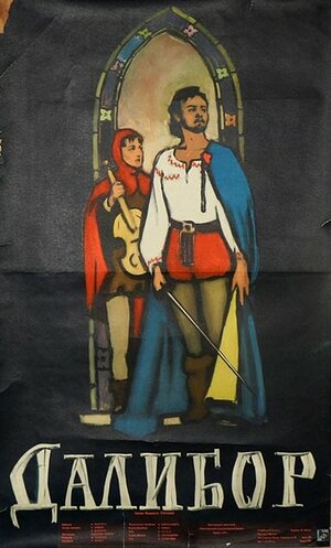 Постер: (Далибор, 1956 - вся информация о фильме на FilmNavi.ru