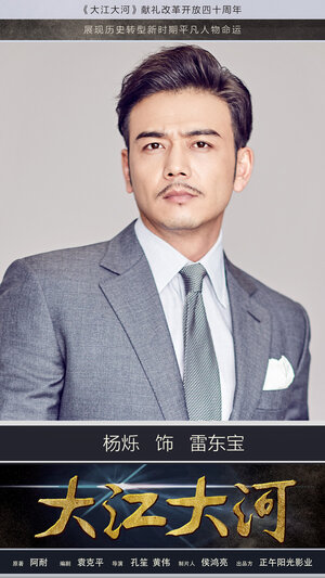 Постер: (Великая река, 2018 - вся информация о сериале на FilmNavi.ru