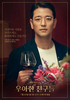 Постер: (Элегантные друзья, 2020 - вся информация о сериале на FilmNavi.ru