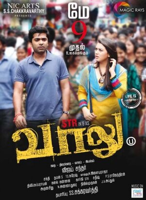 Постер: (Vaalu, 2015 - вся информация о фильме на FilmNavi.ru