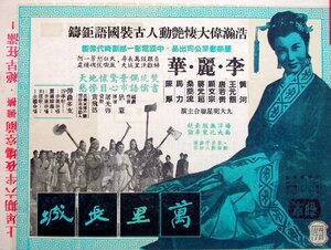 Постер: (Великая китайская стена, 1957 - вся информация о фильме на FilmNavi.ru