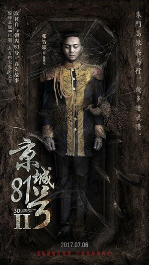 Постер: (Дом, который не умрёт никогда 2, 2017 - вся информация о фильме на FilmNavi.ru