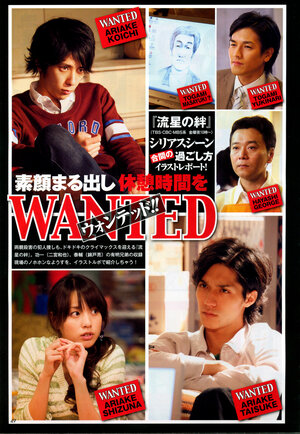 Постер: (Узы падающих звёзд, 2008 - вся информация о сериале на FilmNavi.ru