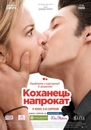 Постер: (Притворись моим парнем, 2012 - вся информация о фильме на FilmNavi.ru