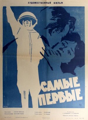 Постер: (Самые первые, 1961 - вся информация о фильме на FilmNavi.ru