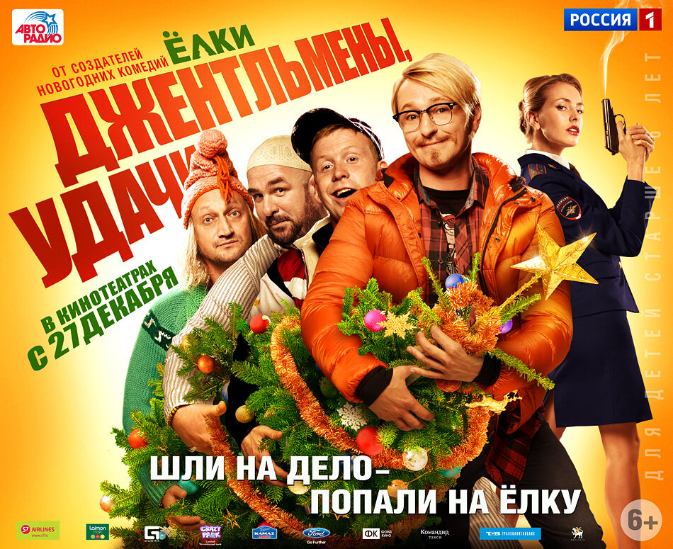 Постеры: Джентльмены, удачи! / Постер фильма «Джентльмены, удачи ...