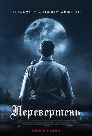 Постер: (Оборотень, 2020 - вся информация о фильме на FilmNavi.ru