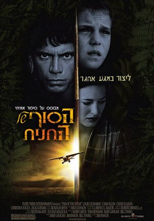 Постер: (Последнее копье, 2005 - вся информация о фильме на FilmNavi.ru
