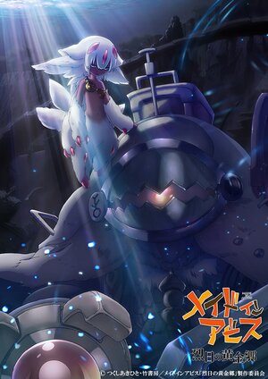 Постер: (Созданный в Бездне, 2017 - вся информация о мультсериале на FilmNavi.ru