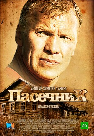 Постер: (Пасечник, 2012 - вся информация о сериале на FilmNavi.ru