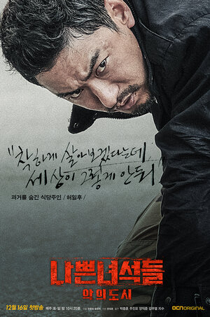 Постер: (Плохие парни, 2014 - вся информация о сериале на FilmNavi.ru