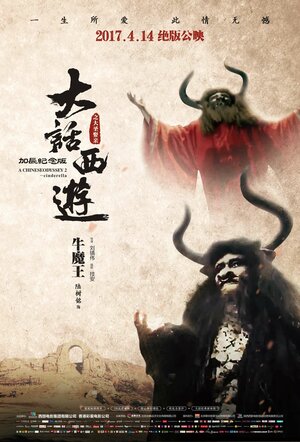 Постер: (Китайская одиссея 2: Золушка, 1995 - вся информация о фильме на FilmNavi.ru