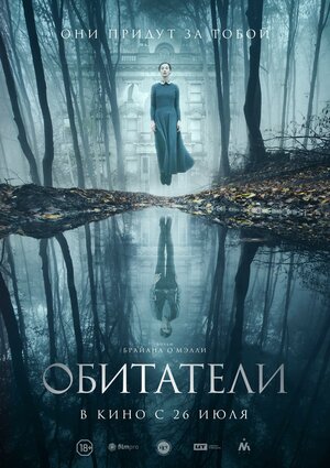 Постер: (Обитатели, 2017 - вся информация о фильме на FilmNavi.ru
