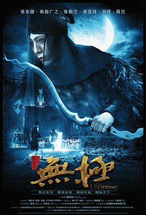 Постер: (Клятва, 2005 - вся информация о фильме на FilmNavi.ru