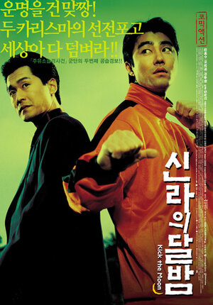 Постер: (Достать до Луны, 2001 - вся информация о фильме на FilmNavi.ru