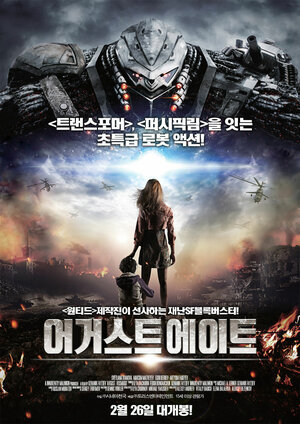 Постер: (Август. Восьмого, 2012 - вся информация о фильме на FilmNavi.ru