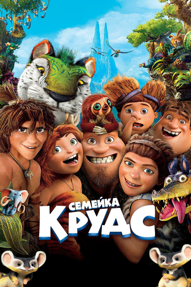 The Croods (2013)