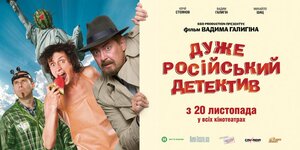 Постер: (Очень русский детектив, 2008 - вся информация о фильме на FilmNavi.ru