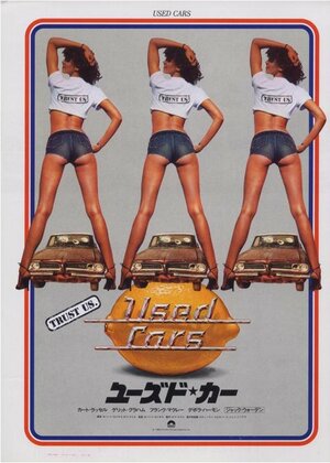 Постер: (Подержанные автомобили, 1980 - вся информация о фильме на FilmNavi.ru