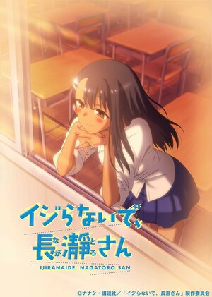 Постер: (Не издевайся, Нагаторо, 2021 - вся информация о мультсериале на FilmNavi.ru