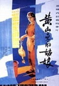 Девушка с горы Хуаньшань (1985)