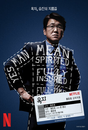 Постер: (Окча, 2017 - вся информация о фильме на FilmNavi.ru