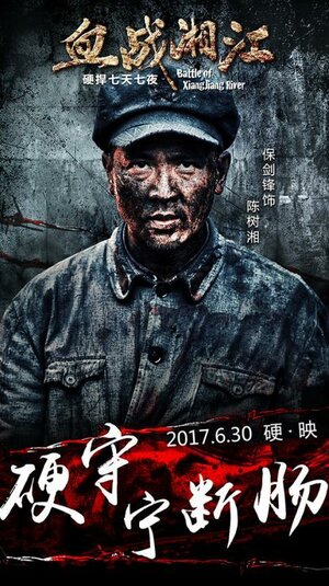 Постер: (Битва на реке Сянцзян, 2017 - вся информация о фильме на FilmNavi.ru