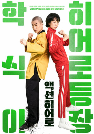 Постер: (Герой боевиков, 2021 - вся информация о фильме на FilmNavi.ru