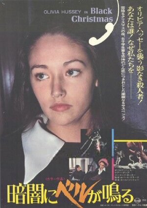 Постер: (Чёрное Рождество, 1974 - вся информация о фильме на FilmNavi.ru