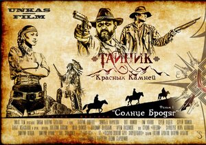 Постер: (Тайник красных камней, 2015 - вся информация о фильме на FilmNavi.ru