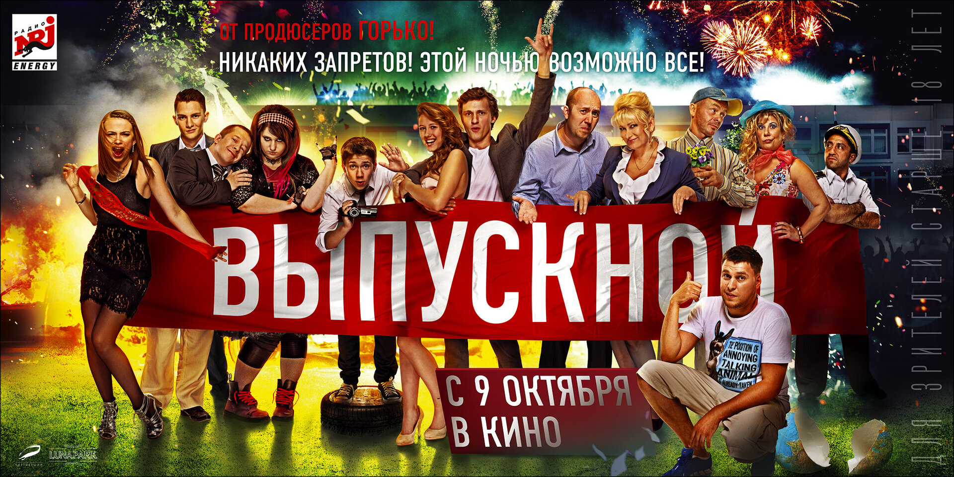 Постеры: Выпускной / Постер фильма «Выпускной» (2014) #2475232