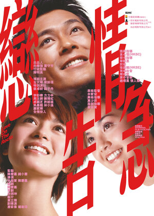 Постер: (Любовь на мели, 2004 - вся информация о фильме на FilmNavi.ru