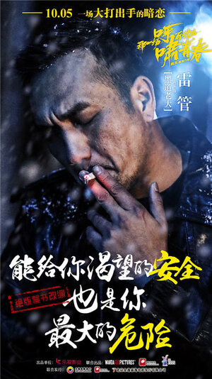 Постер: (Эта бурная молодость, 2017 - вся информация о фильме на FilmNavi.ru