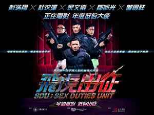 Постер: (Подразделение сексуальных обязанностей, 2013 - вся информация о фильме на FilmNavi.ru